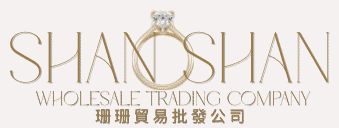 珊珊貿易批發公司